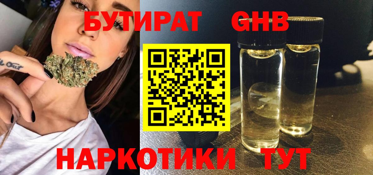 Отрадный  БУТИРАТ Butirat  БУТИРАТ  Вход с VPN 