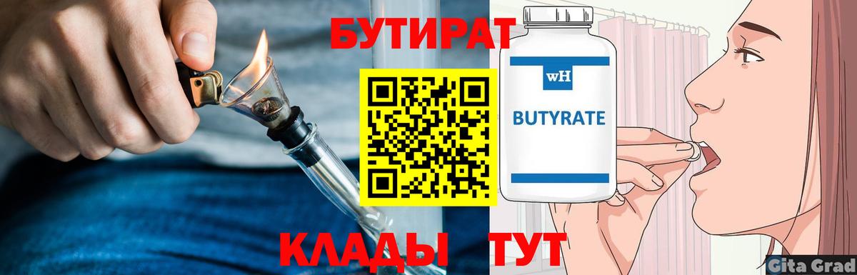 БУТИРАТ бутик Отрадный