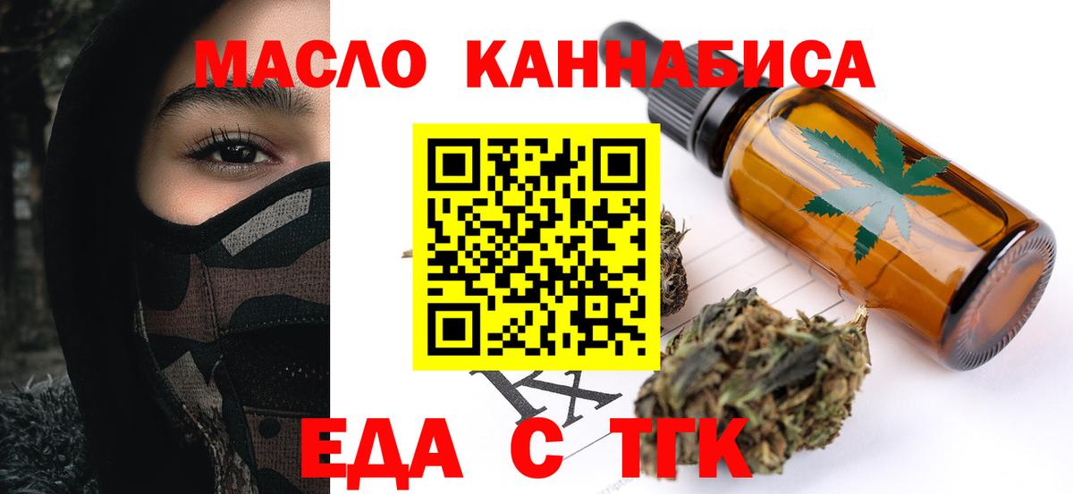 Отрадный  Cannafood марихуана  Вход с VPN 