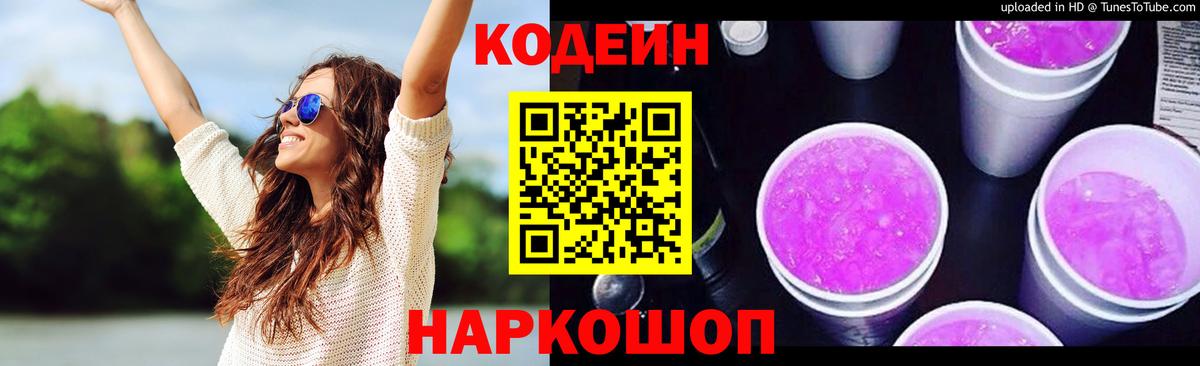 Отрадный  Кодеиновый сироп Lean напиток Lean (лин)  Кодеин Purple Drank  Вход с VPN 