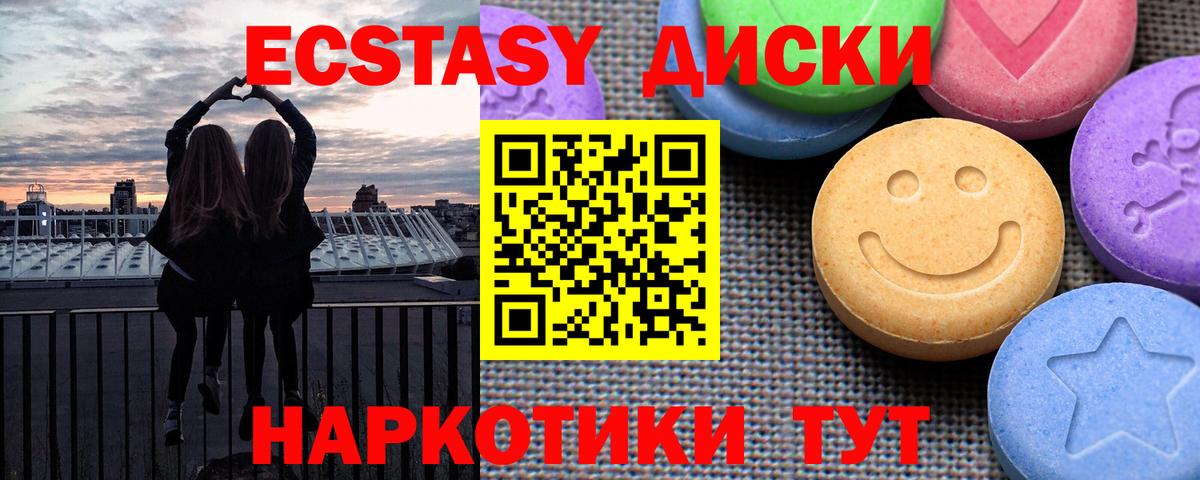ЭКСТАЗИ 99%  ЭКСТАЗИ  хочу наркоту  Ecstasy круглые  Вход с VPN  Отрадный 