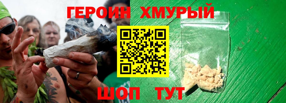 Героин гречка  Вход с VPN  Отрадный 