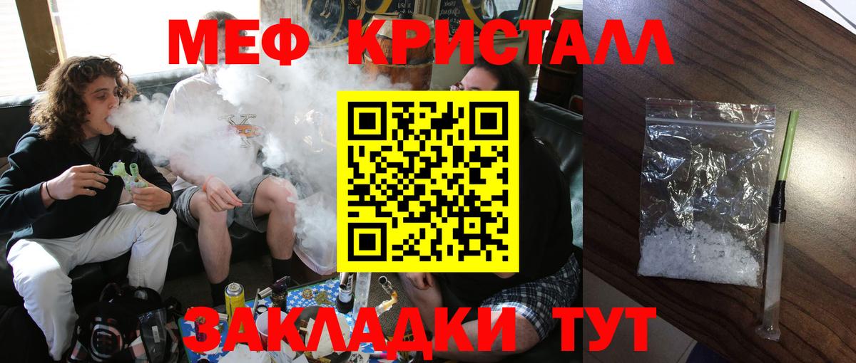 Меф мяу мяу кристаллы Отрадный