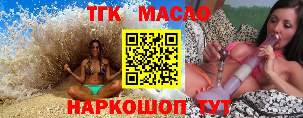 ТГК концентрат  Дистиллят ТГК гашишное масло  Отрадный  Вход с VPN 